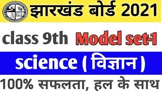 9th class model paper 2021/MCQ/science vvi objective question/ class 9th model question paper 2021
