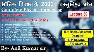 Physics class 30 | up assistant operator | up radio operator | communication system