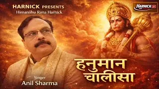 हनुमान चालीसा - ( Hanuman Chalisa ) - Anil Sharma | Harnick Free Promotion