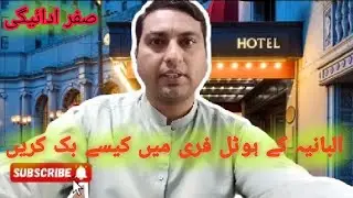 Albania Ke 🆓 Hotel 🏨 Booking Kasy Ho Ge|Zero Payment|Munda Da vlogs
