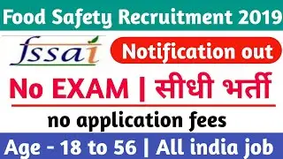 FOOD SAFETY DEPT बड़ी भर्ती 2019 | Various post vacancy 2019 | salary 35,400 | online start.