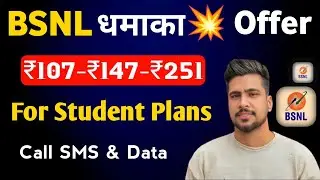 BSNL ₹251-₹107 Student Recharge Plan All Details | And Velidity | BSNL Plan 2025 vs 2026