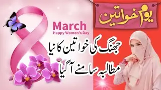 happy women day 2025 | women of jhang | jhang division banao | demanding a new division