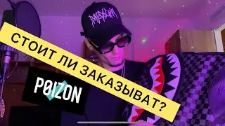 Посылка с POIZON / Обзор SPRAYGROUND&reg;