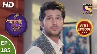 Main Maayke Chali Jaaungi Tum Dekhte Rahiyo - Ep 185 - Full Episode - 31st May, 2019