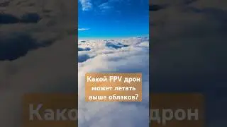 На что способен большой фпв дрон?  Helion10