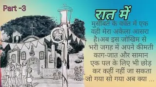 एमले बरहेरिन की कहानी|| Classic stories of the world|| hindi stories|| classic hindi story