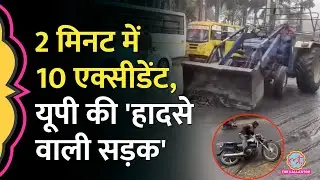 UP के Amroha में क्यों फिसलने लगी अचानक bikes, सच सामने आया । Viral Video