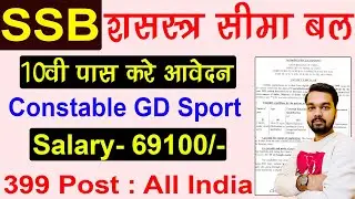 SSB Constable GD Recruitment 2022 Notification | SSB GD Constable Vacancy 2022 | SSB Bharti 2022