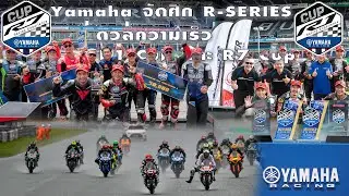 Yamaha เปิดศึก R-Series รวมพล R1 Cup และ R7 Cup