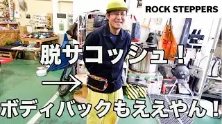【夏山小物祭り】ROCK STEPPERSでライトも寝巻きパンツも一気買い！