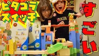 ピタゴラスイッチに挑戦！ピタゴラ装置 ビー玉でやっても楽しそう！積み木 ブロック おもちゃ ごっこ遊び 玩具