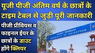 Rajasthan University College Exam Time Table 2020 ||टाइम टेबल पर छात्रों के हो रहे कंफ्यूजन को समझें