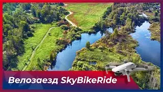 #cinematic #dji #mini2 #sky SkyBikeRide