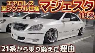 【ルイさんの18マジェスタ】エアロレス超シンプル仕様‼️21クラウンから乗り換えた理由とは⁉️SSR ボルドワールドエアサス  T-DEMANDアーム ワンオフマフラー