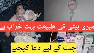 evening vlog|evening routine میری بیٹی کے لیے دعا کیجئے