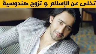معلومات كاملة عن ممثل شاهير شيخ(ابير) بطل مسلسل يدي بيدك تعرف  قصة زواجه