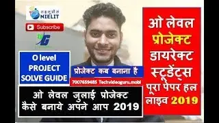 O LEVEL PROJECT  JULY 2019 DIRECT STUDENTS KAISE BANAYE TOPIC GUIDE TIPS LIVE PAPER SOLVE