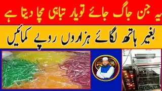 Smart business idea in Pakistan 2025|| jelly ice candy business||ameer ban,ne ka nyaay  aasan tarika