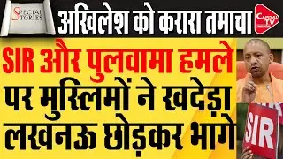 अखिलेश की 2027 में करारी हार, मुस्लिम बस्तियों में विद्रोह | Capital TV Uttar Pradesh