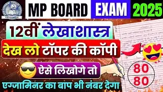 Class 12th Accountancy Topper Copy🔥 | Board Exam Me Kaise Likhe | Mp Board Exam 2025 | Lekha Shastra