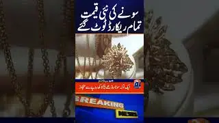 Gold per tola hits record-high in Pakistan - Gold price in Pakistan for today | Breaking News