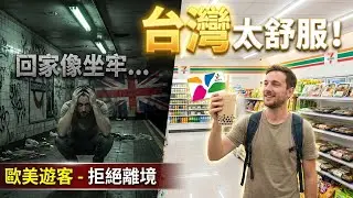 台灣把人養廢了！倫敦男崩潰：「救我，我不想回國！」歐美遊客集體失聯？家人跨海尋人驚見真相：這才是文明的樣子