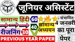 UPSSSC JUNIOR ASSISTANT EXAM PAPER 2019 |junior assistant paper|JUNIOR ASSISTANT exam date 2019|bsa