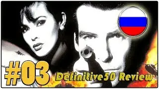GoldenEye 007 Review - Definitive 50 N64 Game #3 [RUS]
