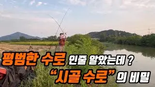 시골 수로의 비밀 ? 엉덩이 불붙음🔥