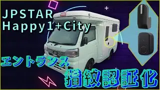 Happy1+Cityを指紋認証化
