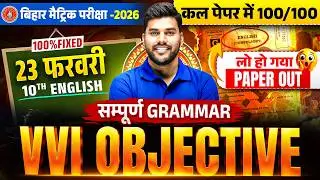 Class 10th Complete Grammar | VVI Objective Questions | 10th English Paper Out Bihar Board Exam 2026