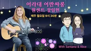 어라대 어반싸롱 - 1월 12일 밤 9시 30분 (솔방울 트리오와 함께)