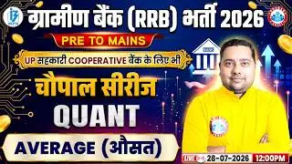 Average | IBPS RRB Quant Classes | Quant Pre to Mains | Gramin Bank Quant Class