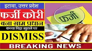 UP | Gram Pradhan won election by fake SC certificate of Kori caste, sacked after Investigation