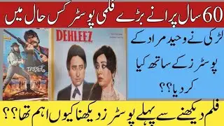 Filmi Nostalgia | Old Posters Of Classic Movies | Munawar Zarif | Waheed Murad | Sultan Rahi |Nadeem