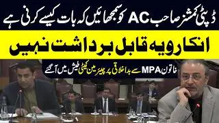 Commissioner Sahab AC Ko Samjhaye | Heated Scenes in Privileges Committee Meeting | Public News