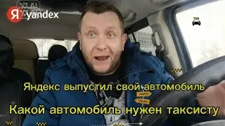 Yandex Releases a Car for Taxi Drivers / Taxi Drivers Will Suffer Again / What Kind of Car Do Tax...