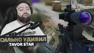 WarFace - Tavor Star 21 - Сильно Удивил