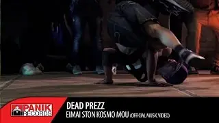 Dead Prezz - &Epsilon;ί&mu;&alpha;&iota; &sigma;&tau;&omicron;&nu; &kappa;ό&sigma;&mu;&omicron; &mu;&omicron;&upsilon; - Official Music Video