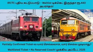 IRCTC New Rules 2025 &ndash; No Train Travel for Waitlisted Tickets? | Partially Confirmed| ChennaiFix
