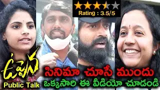 Uppena Movie Public Talk | Panja Vaisshnav Tej | Krithi Shetty | Uppena Movie Review