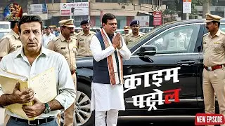 पुलिस वालों को मिला हाई-प्रोफाइल केस… पूरे शहर में हड़कंप || Crime Patrol || New Episode