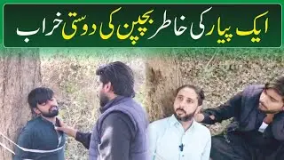 Dost Ne Larki Kay Peechy Bachpan Ke Dost Ko Diya Dhokha | Real Crime Story | Chakwal Social Mirror