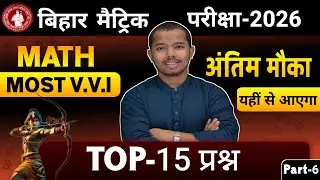 Math VVI Subjective Question | Class 10th Math Subjective Question 2026 | Math लघु उत्तरीय प्रश्न#7