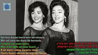 The Barry Sisters  