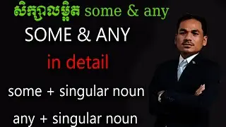 Some & any in detail