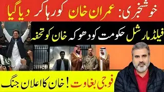 Breaking News 🔴 Imran Khan Released! Major Political Twist Shakes Pakistan | Imran Riaz Khan