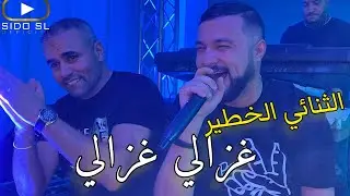Bilal Sghir Duo Cheb Momo 2023 ( Live H&ocirc;tel JB ) Ghazali ثنائي الخطير لأول مرة بلال صغير و شاب مومو