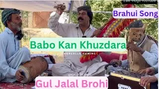 Babo Kan Khuzdara | Brahui Song | Gul Jalal Brohi | Zaik Vlogs |